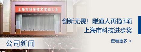 上海隧道工程有限公司