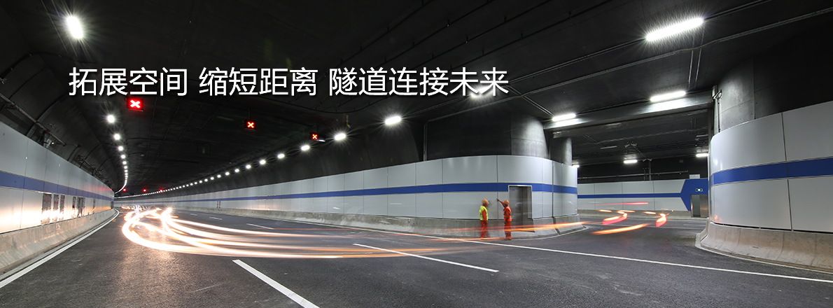 上海隧道工程有限公司